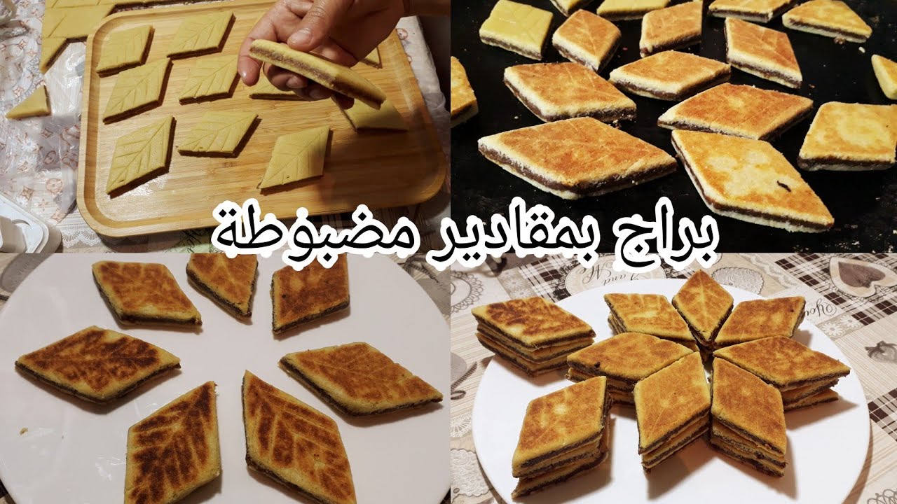 جبتلكم الربيع قبل الوقت✔ وصفة البراج(المبرجة) بالحليب مبسس يذوب في الفم بمقادير مضبوطة