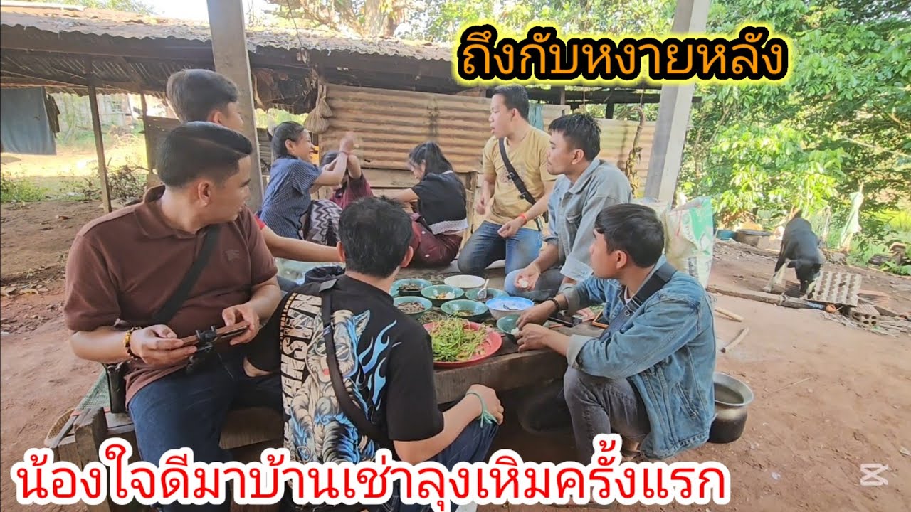 เกิดอะไรขึ้นที่บ้านเช่าลุงเหี่มน้องใจดีถึงกับหงายหลังระหว่างกินข้าว.. 1 มีนาคม ค.ศ. 2026