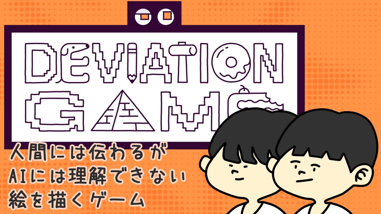 絵心はあるが協調性がない二人【デヴィエーション・ゲーム/Gartic Phone】