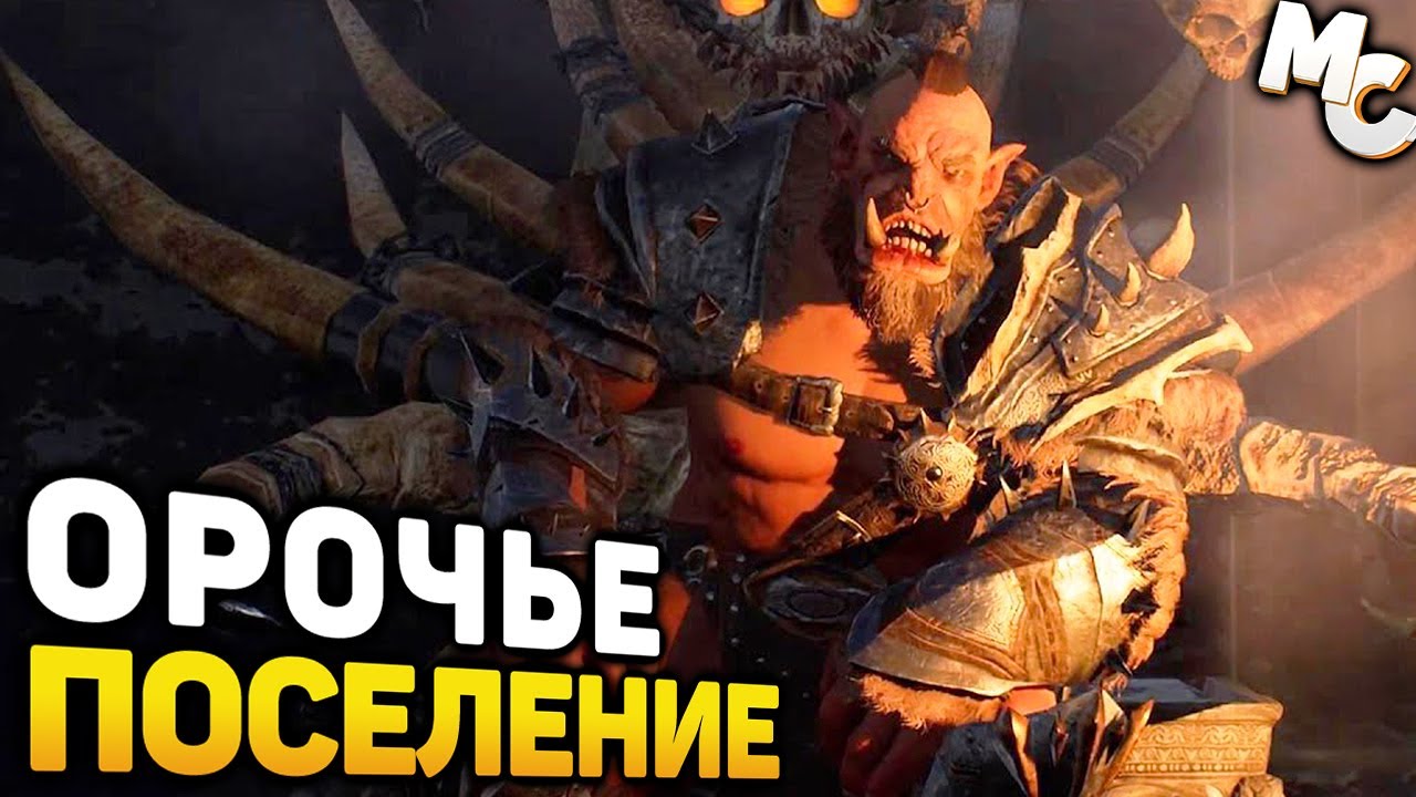 СТРАТЕГИЯ ПРО ПОСЕЛЕНИЕ ОРКОВ! - Orc Warchief