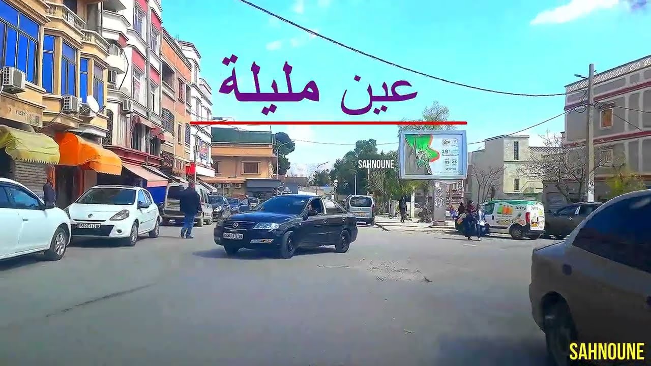 Aïn M'lila 08 عين مليلة