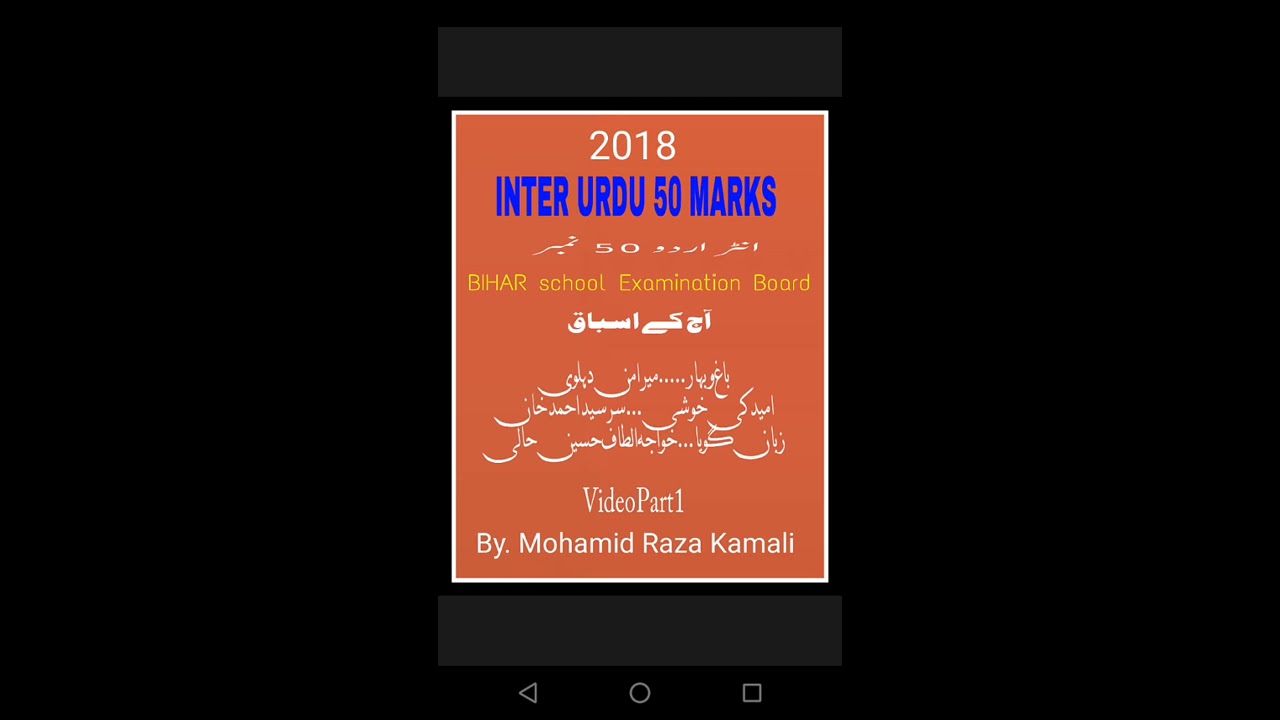 Inter Urdu 50 Marks