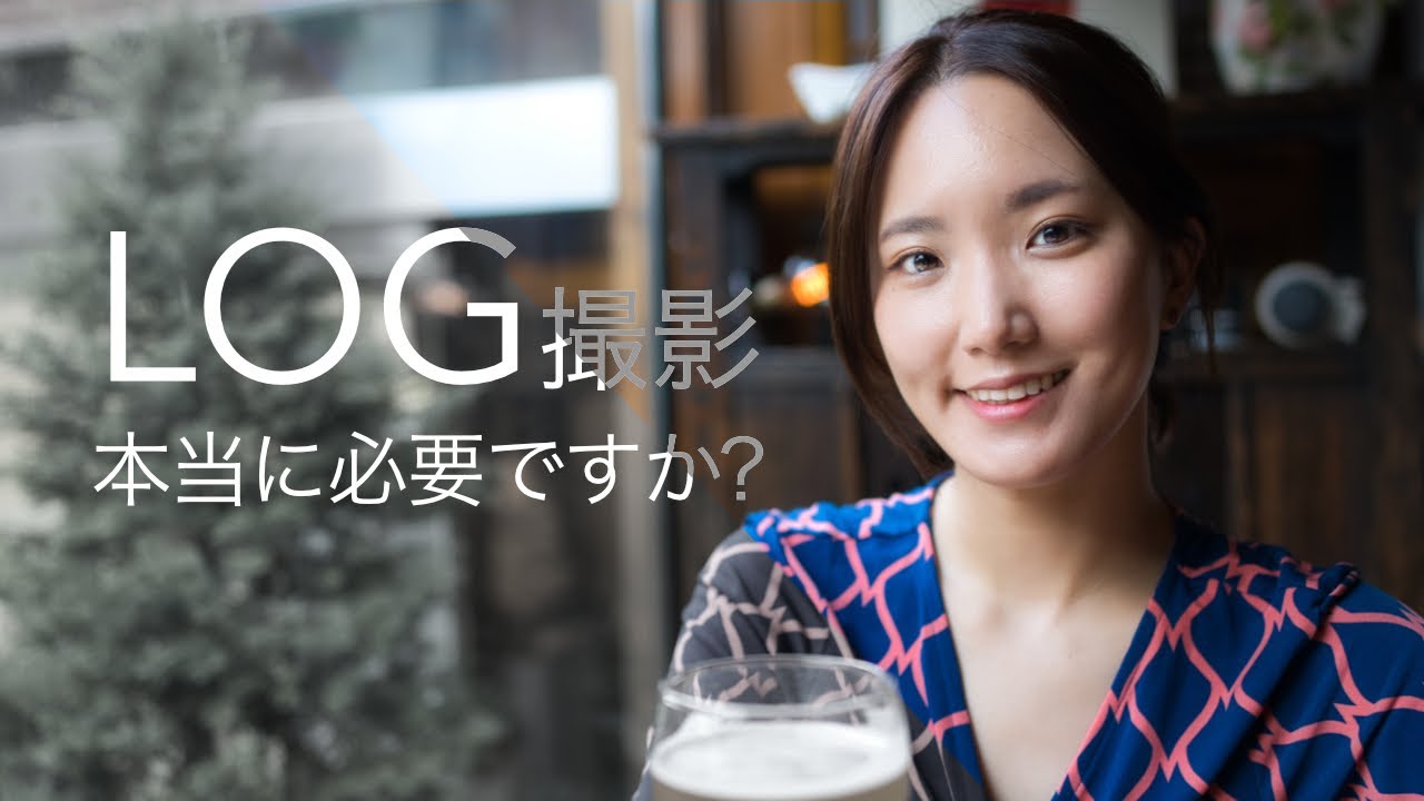 Log撮影は難しい？カラーグレーディングが苦手なら他のピクチャープロファイルもおすすめ。