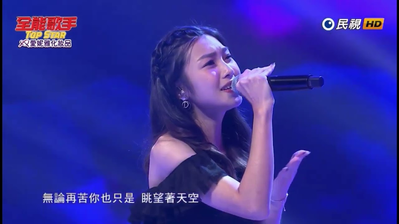 2023 07 22 全能歌手 莊昱凡+龔芷葳-狂風裡擁抱
