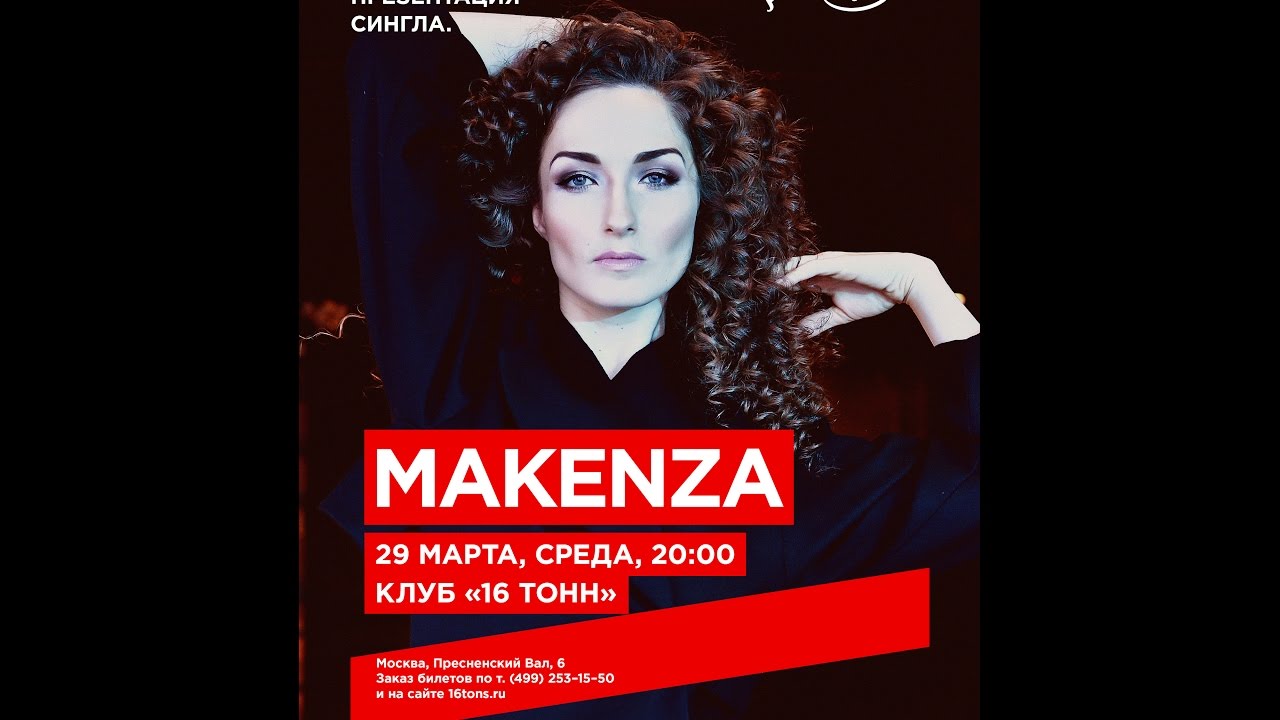 MAKENZA в Москве! 29 марта 2017 в клубе 