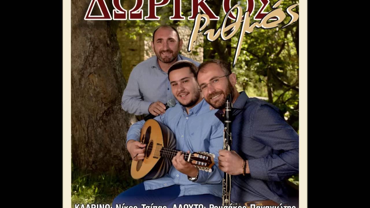 ΜΠΑΤΕ ΚΟΡΙΤΣΙΑ ΣΤΟ ΧΟΡΟ - ΔΩΡΙΚΟΣ ΡΥΘΜΟΣ