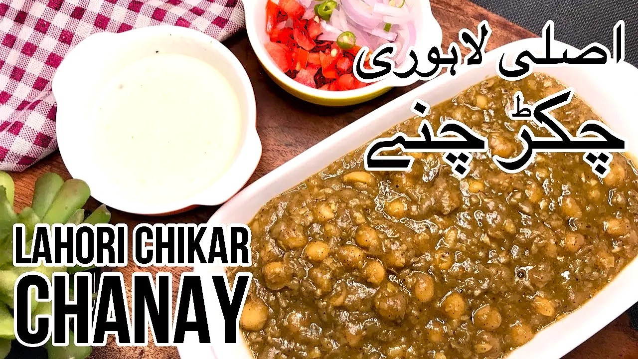 Asli Lahori Chikar Chanay Recipe | How to make Chikar Chanay without Oil by Cook Easy