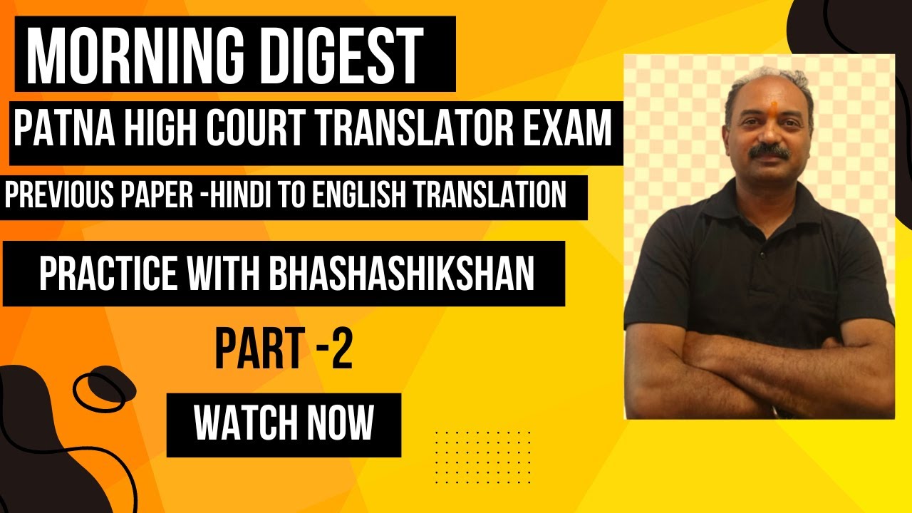 Patna High Court Previous Paper TANSLATION HINDI TO ENGLISH Part-2  