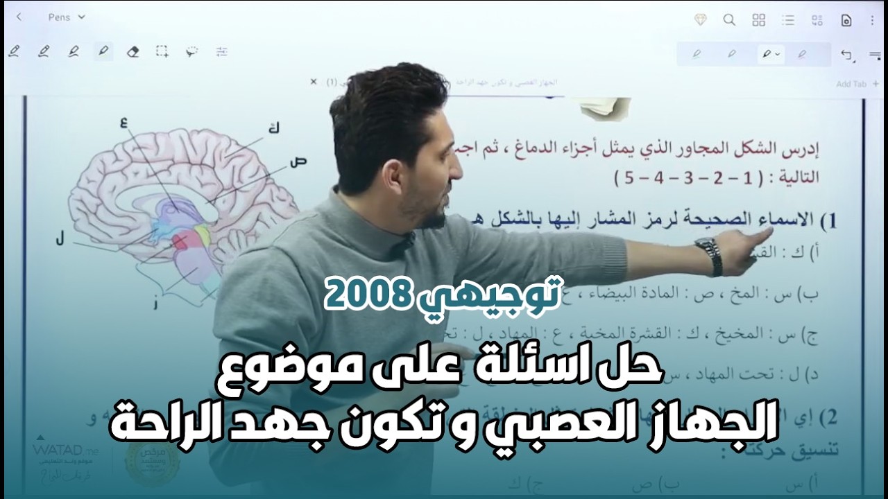 حل الامتحان الأول واسئلة على موضوع الجهاز العصبي وتكون جهد الراحة |الأحياء مع الأستاذ لؤي أبو لاوي