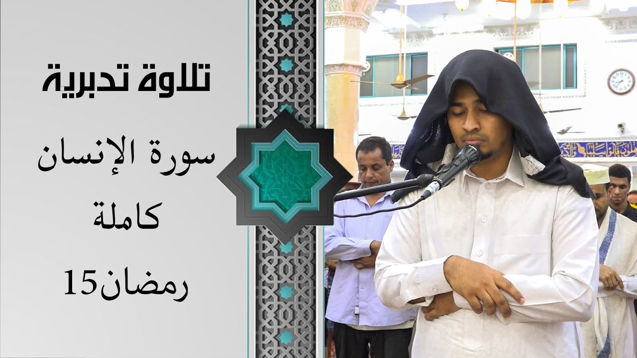 صلاة التراويح للقارئ | عبد الرحمن عدنان | 15 رمضان 1442ه