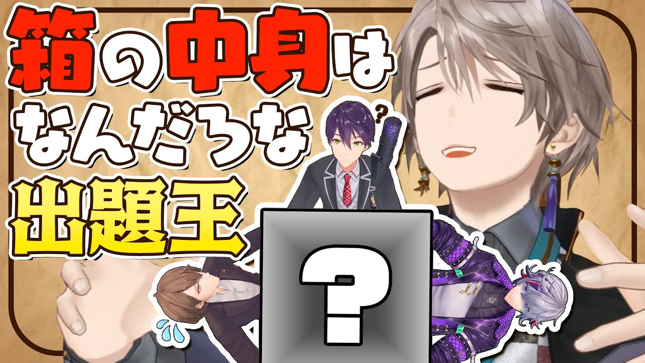 【出題王】箱の中身が大暴れ！？王道企画のはずが現場に悲鳴…！？
