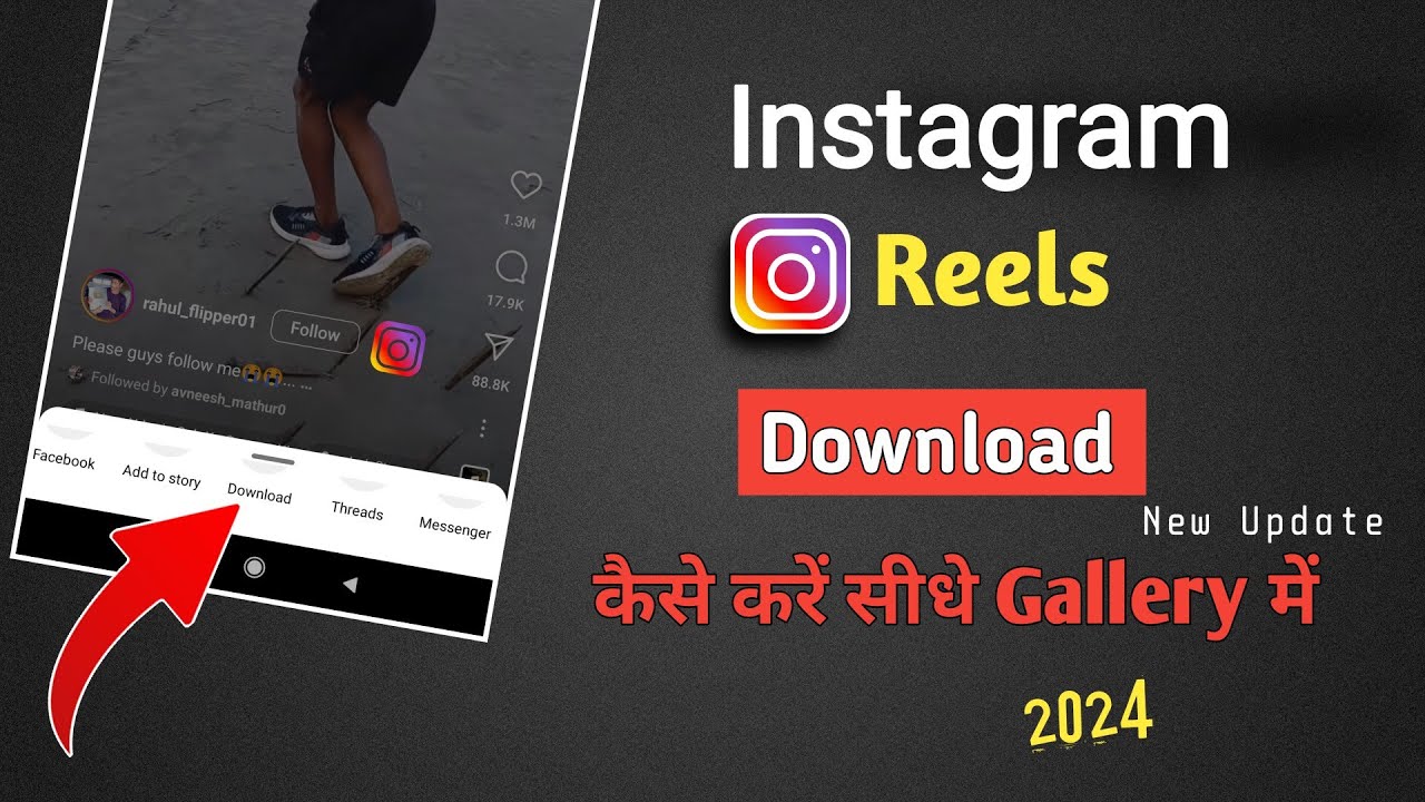 Instagram reels download kaise kare 2024 || Instagram video Download kaise kare || How to download