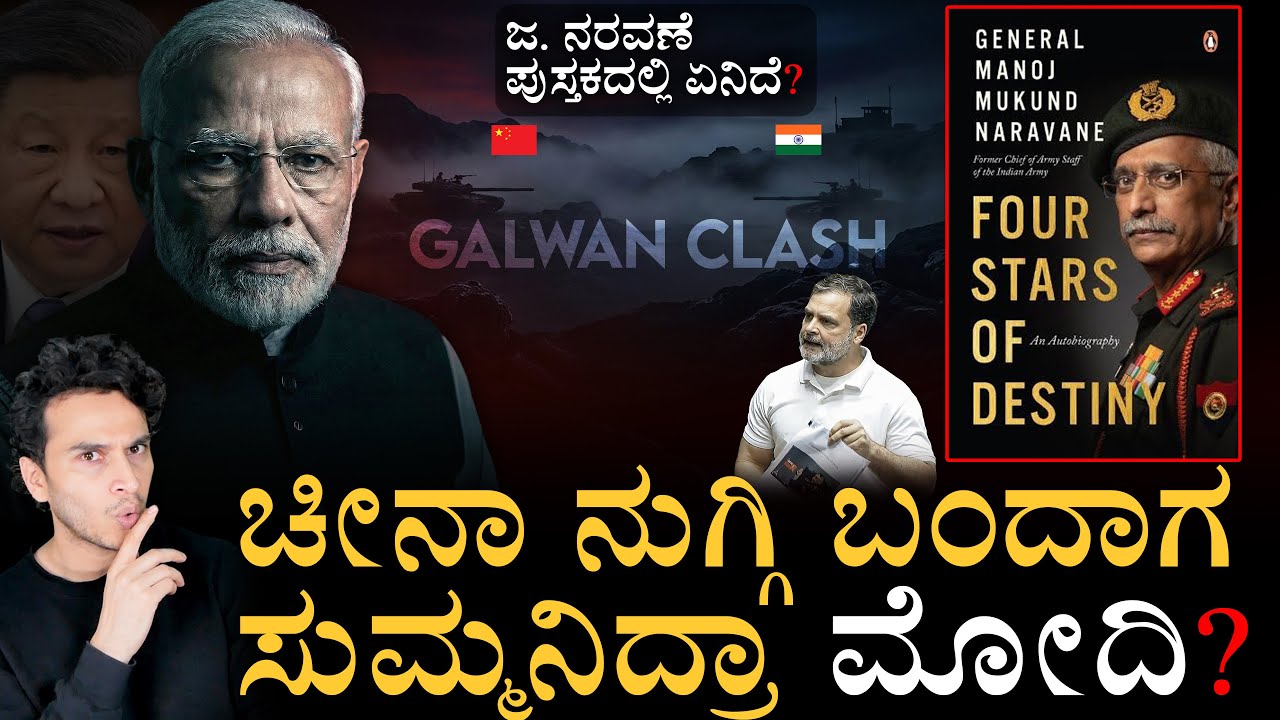 ಚೀನಾ ಗಡಿಯಲ್ಲಿ ನಿಜಕ್ಕೂ ಆಗಿದ್ದೇನು? | Four Stars of Destiny | India China Border | Masth Magaa