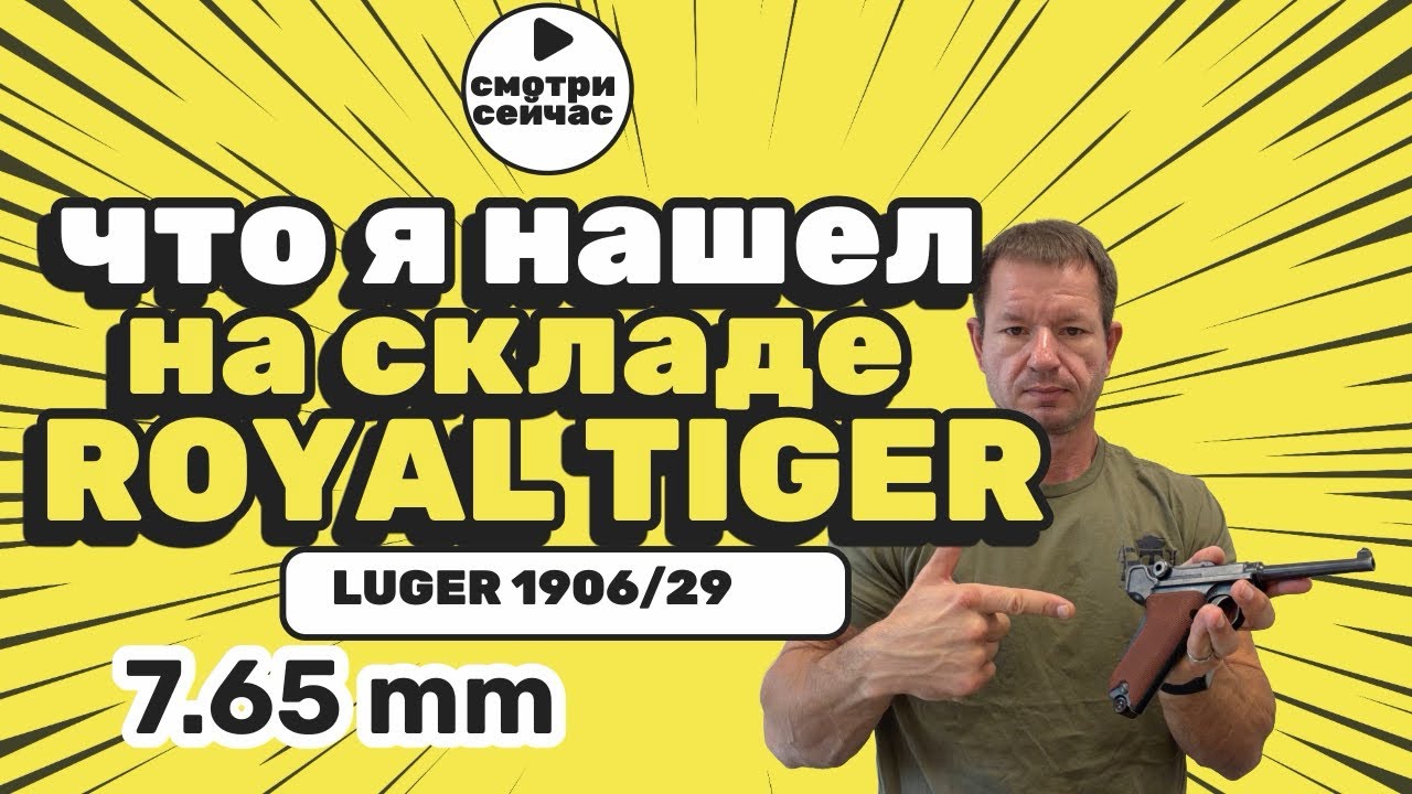 Что я нашел в черном шкафу на складе Royal tiger imports ?