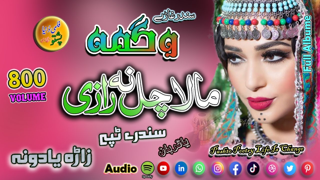 Wagma II Pashto Song And Tappay II Mala Chal Na Raze II Volume, 800 II 2025 II Full Albume