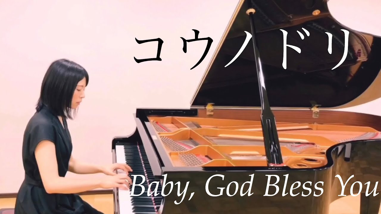 Baby, God Bless You (TBS系金曜ドラマ『コウノドリ』メインテーマ) / 清塚 信也