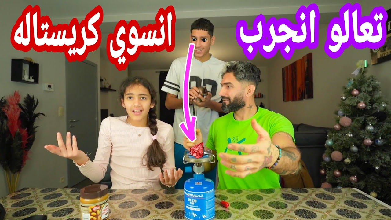 تعالو انجرب انسوي كريستاله🤔💎💎💎