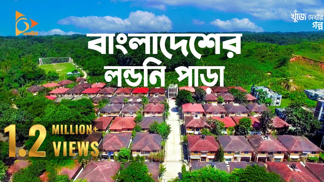দেখতে পুরোটাই লন্ডনের মত | Sylhet Valley City | Valley City Little London in Bangladesh | Nagorik TV