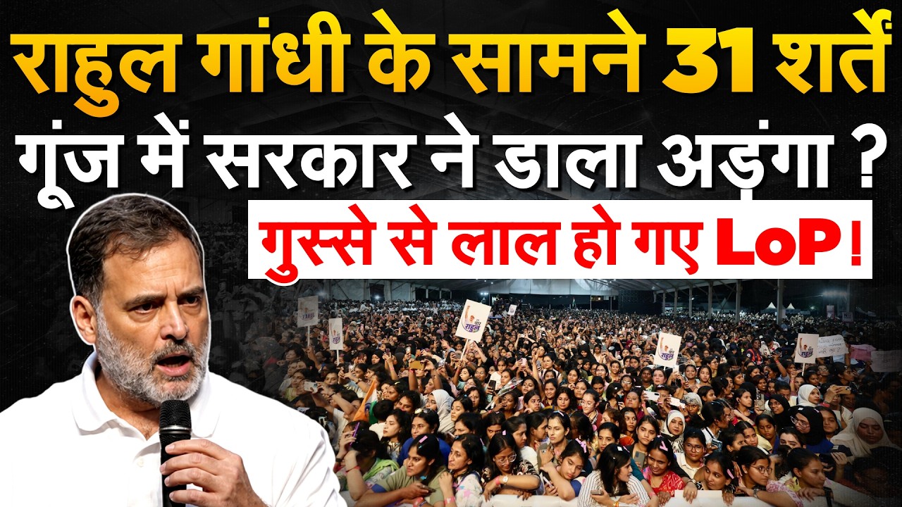 Indore में छात्रों की गूंज से पहले प्रशासन ने रखीं 31 शर्तें, Rahul Gandhi ने दे दी वॉर्निंग !