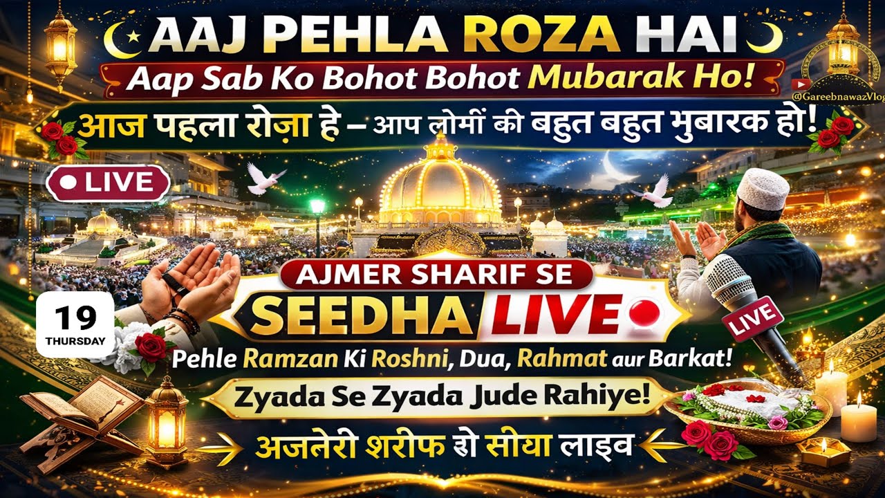 Pehla Roza Mubarak | Ajmer Sharif Live 🌙#Roshni #dua #ajmer #shorts