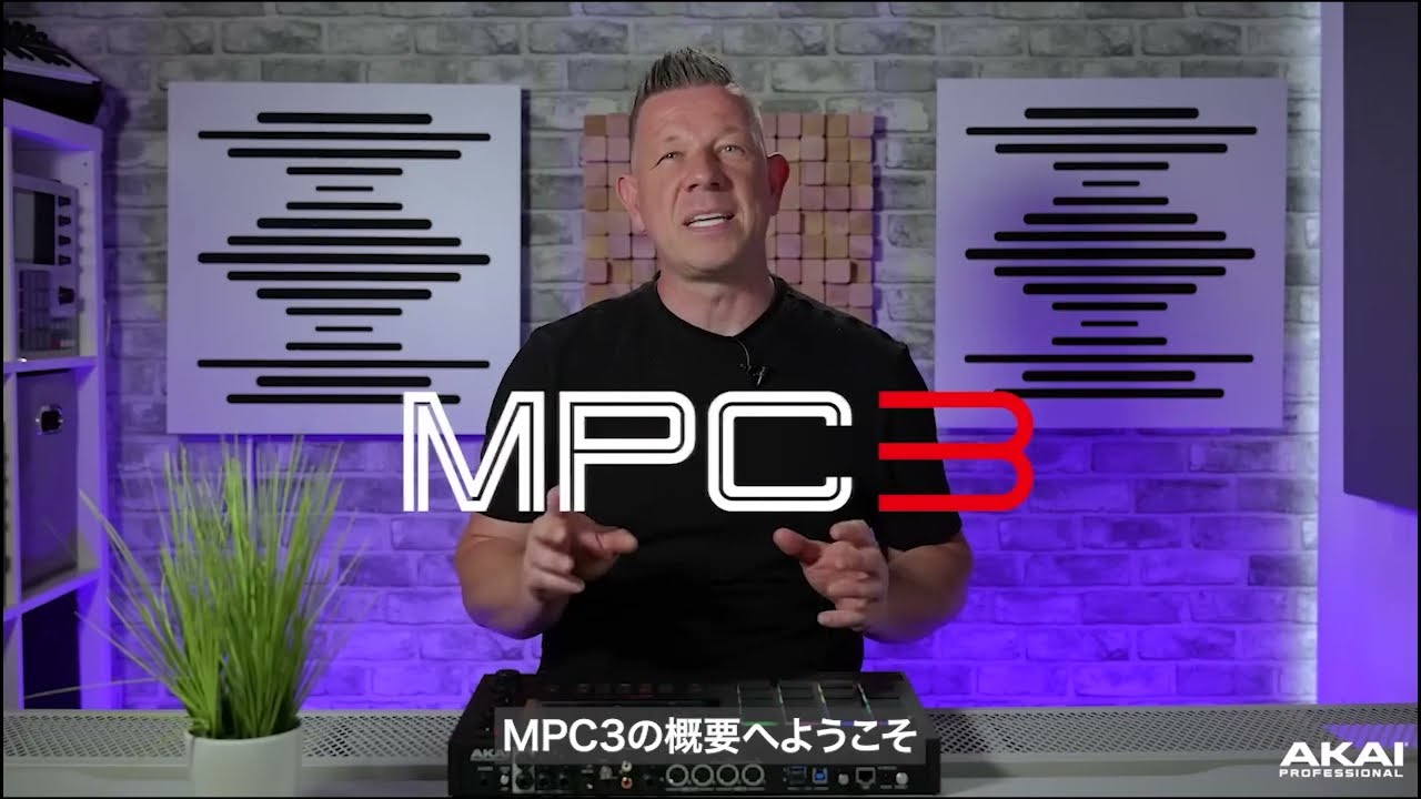 MPC 3 Overview 日本語字幕付き I AKAI Professional