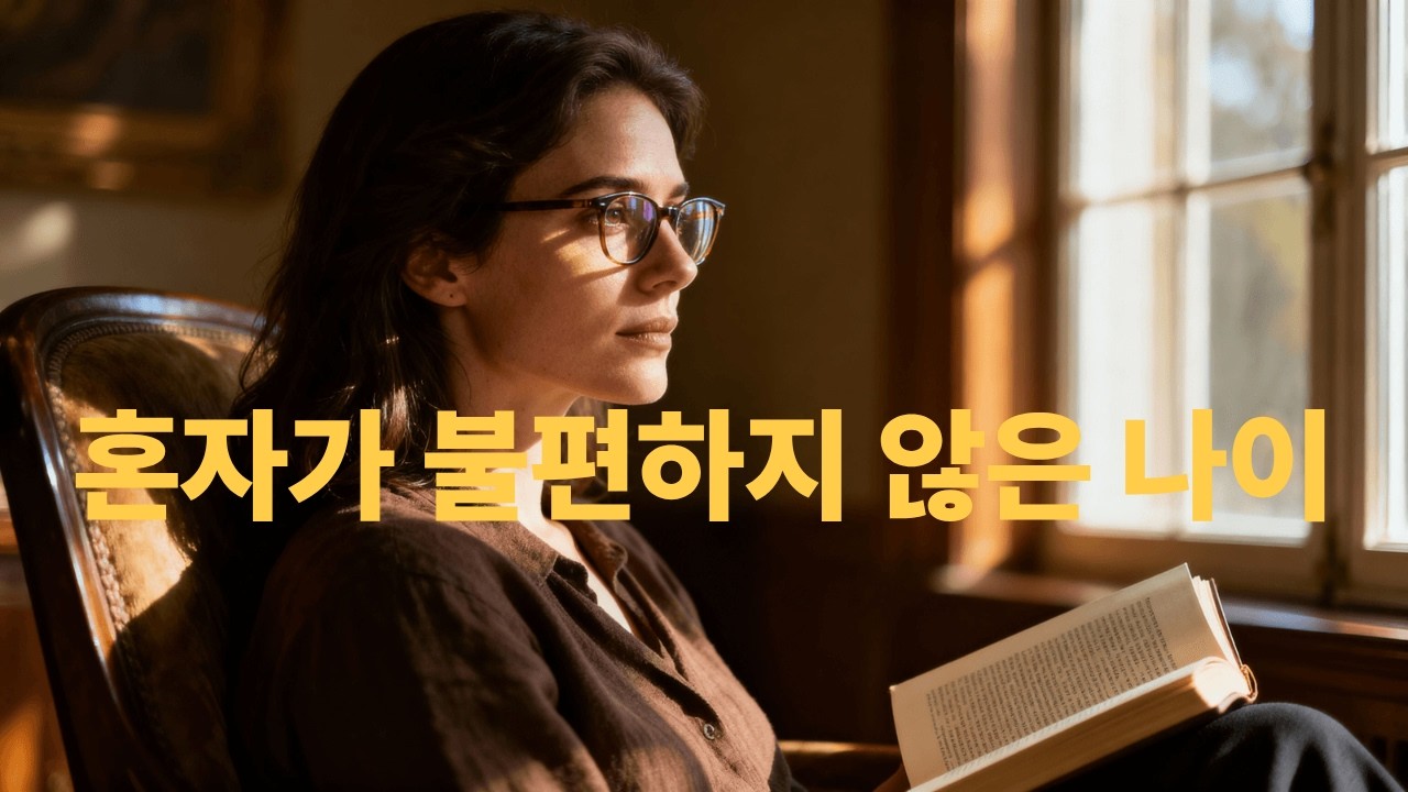 사람이 줄어들자 마음이 맑아졌습니다– 일라이영의 목소리로 전하는 이야기