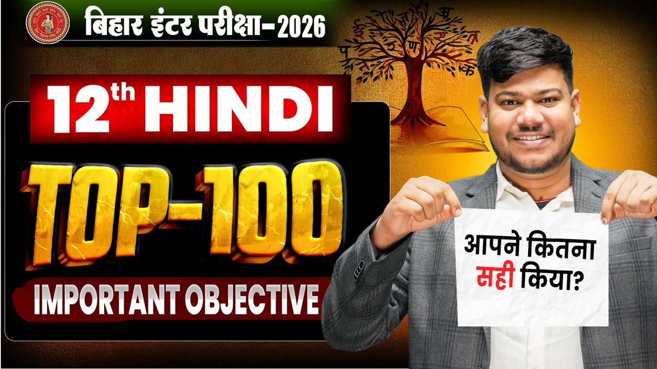 Bihar Board Class 12 Hindi Top 100 Objectives | 12th Hindi Most Important Objectives | Sanjay Sir |