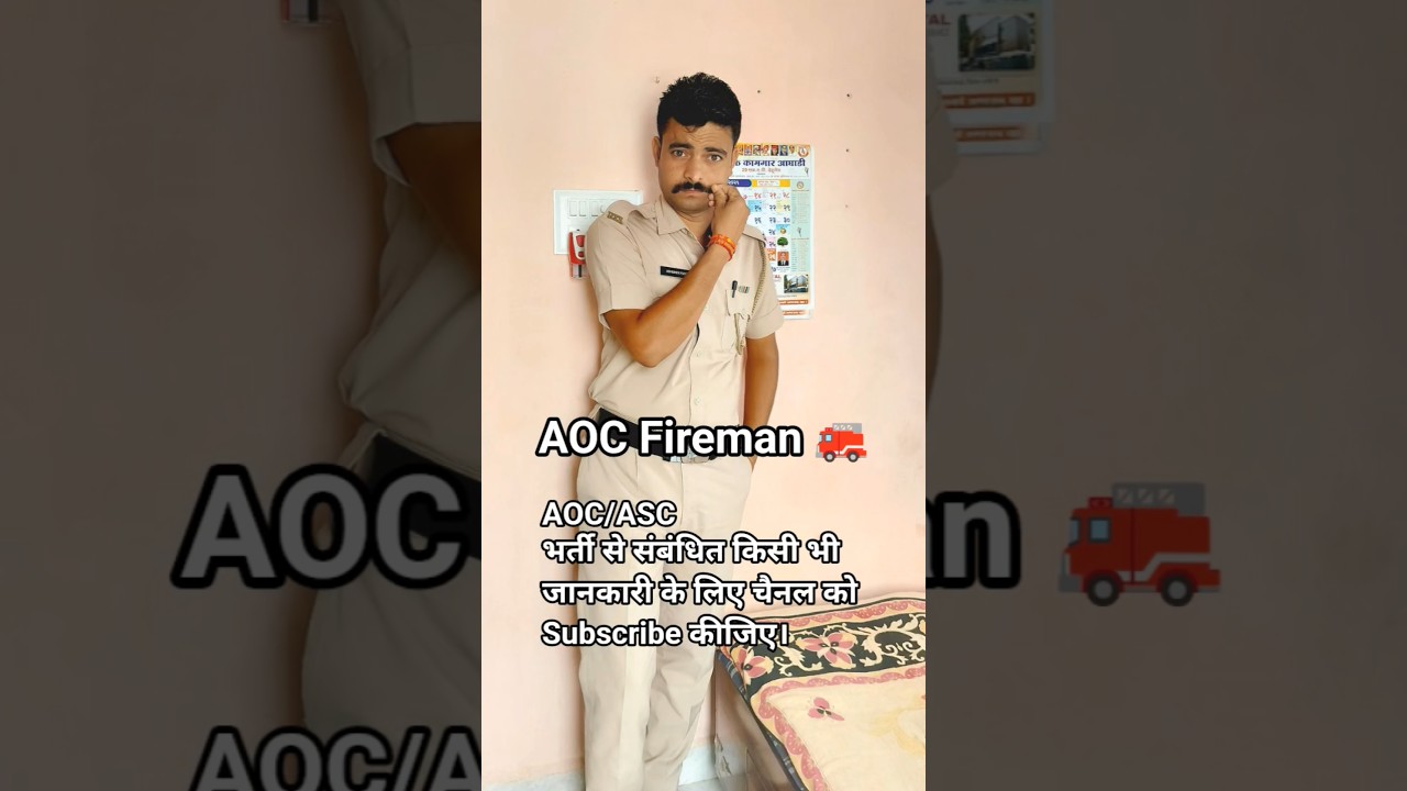 AOC BHARTI latest update | ASC FIREMAN NEW VACANCY 2026 |  AOC new recruitment 2026! |