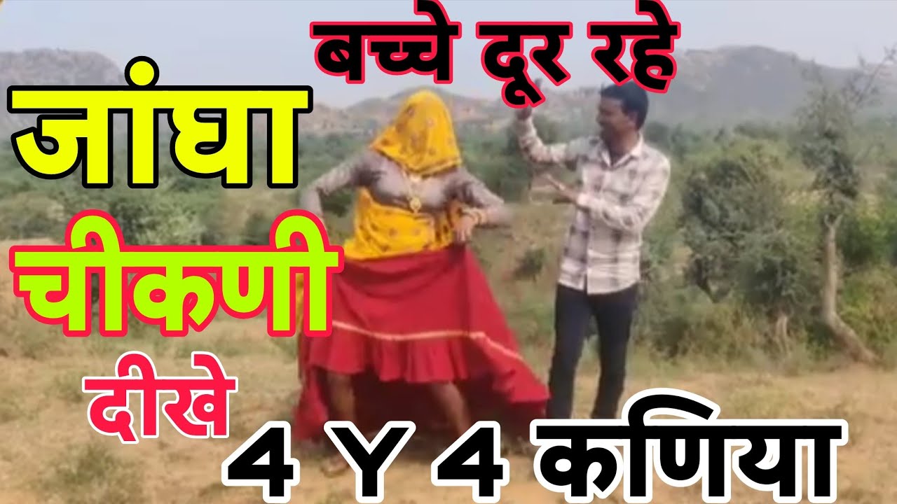 हाईवोल्टेज धमाका Song ।। थारे शौक बडो घघरी को टांगा चीकणी दीखे ।। Singer Mukut Gudla 