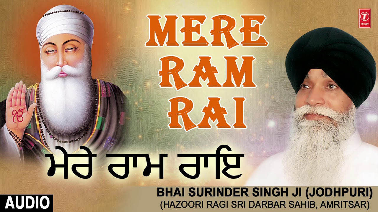 MERE RAM RAI | BHAI SURINDER SINGH (JODHPURI) | KAUN JANE GUN TERE