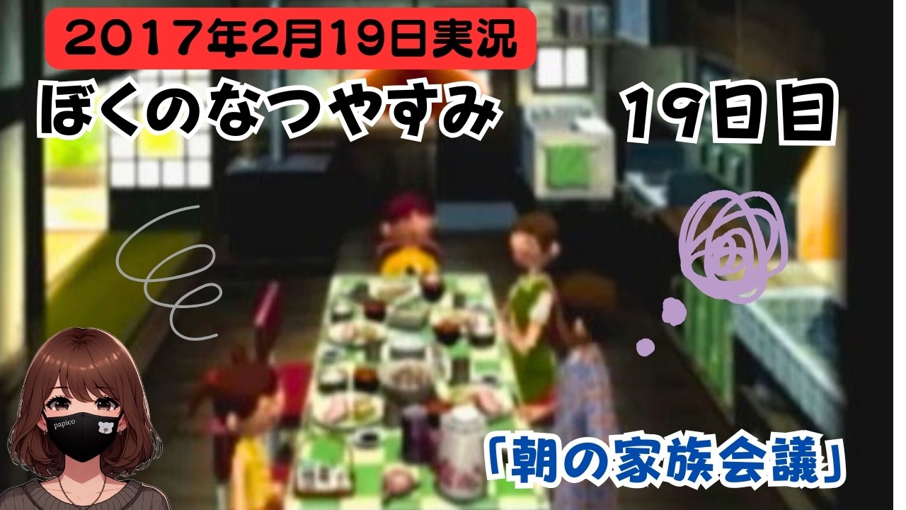 【8年半前実況】冬だよ！ぼくのなつやすみ🌪️【19日目】