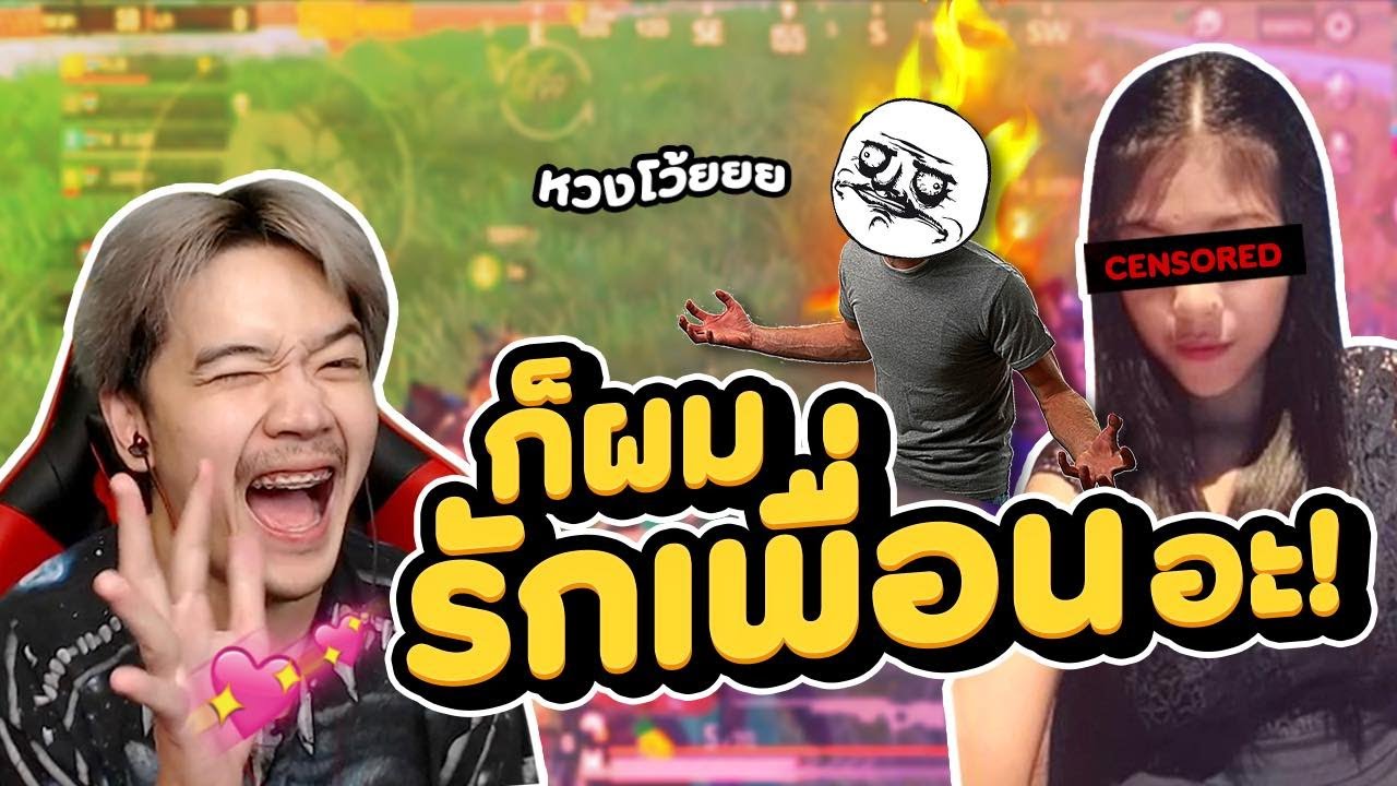 คนอะไรน้า เป็นได้แค่เพื่อน . . .