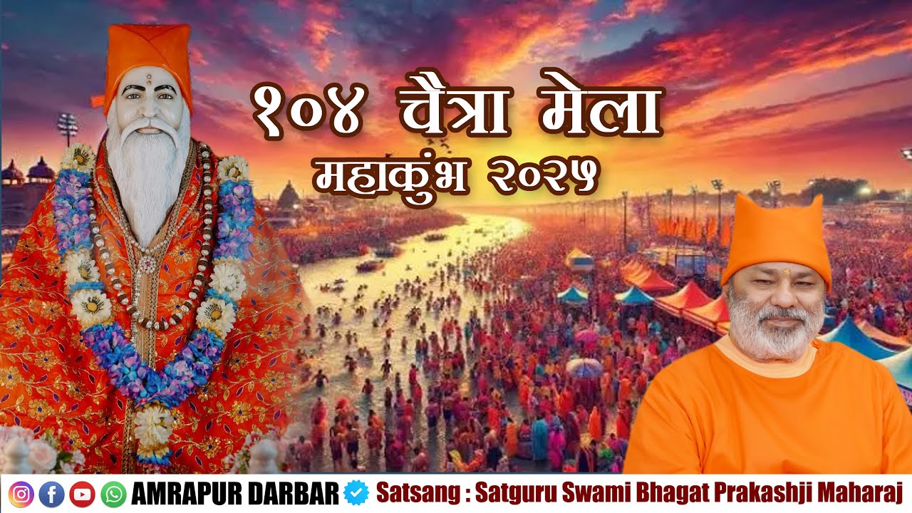 🔴LIVE|| 104TH CHAITRA MELA - DAY 4 EVENING  AT PRAYAGRAJ  (U.P.)