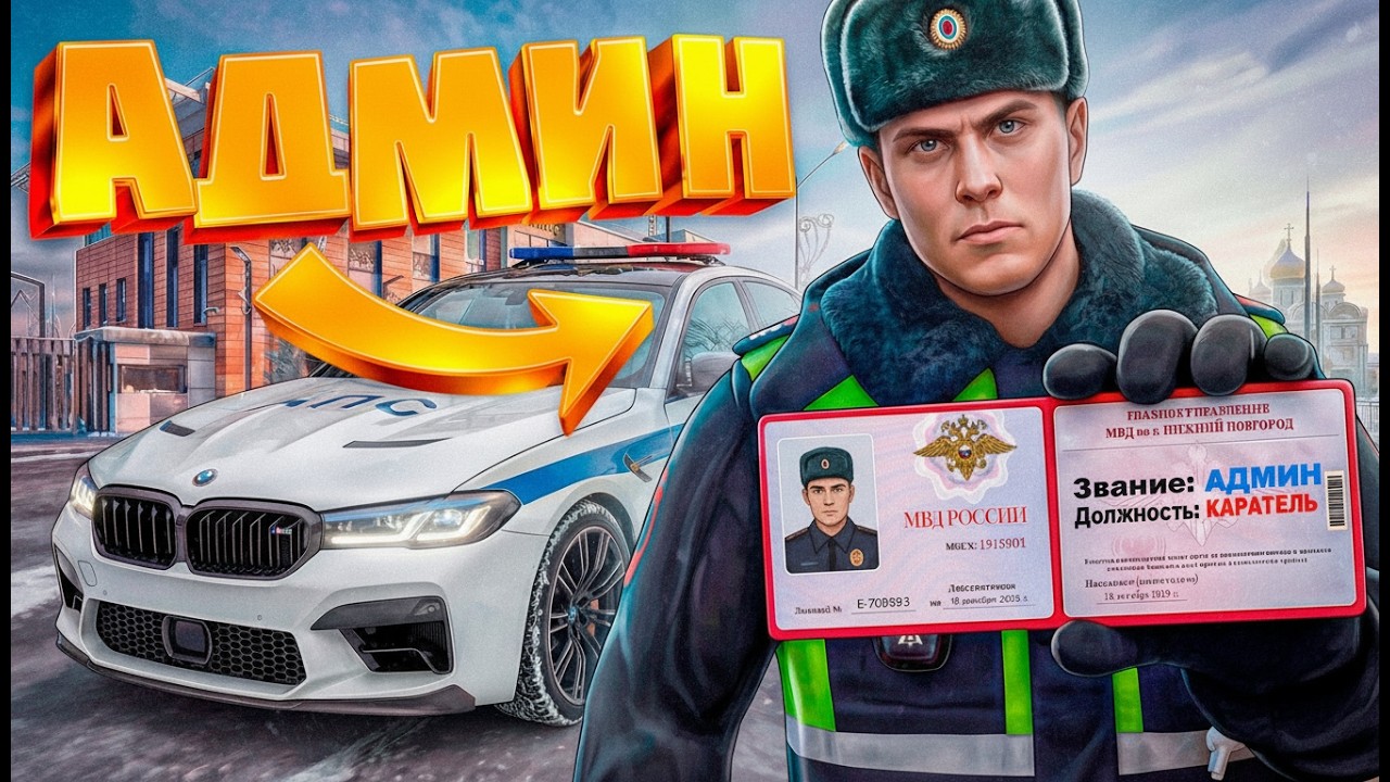 Я - НОВЫЙ АДМИН на АМАЗИНГ РП FIRE