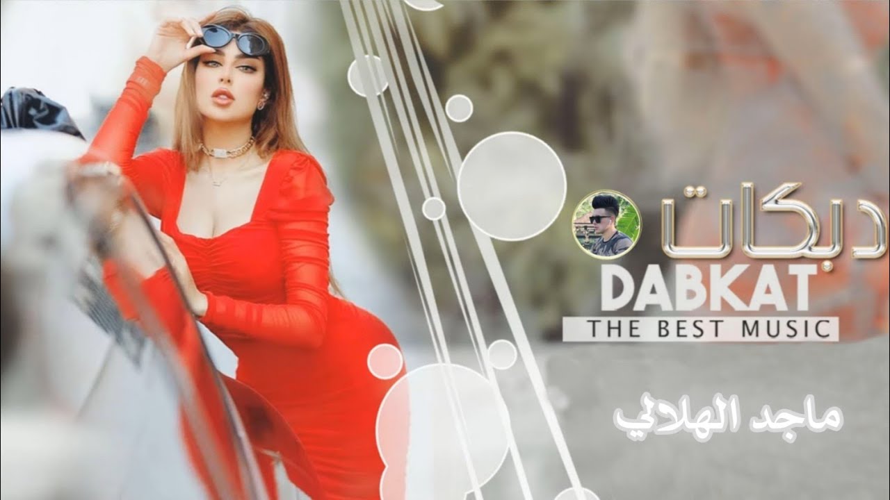 اسمع يغالي عل جديد /🎤/الفنان ماجد الهلالي /🎻/ لمن تبعد /🎹/العازف طارق الحمداني 2021