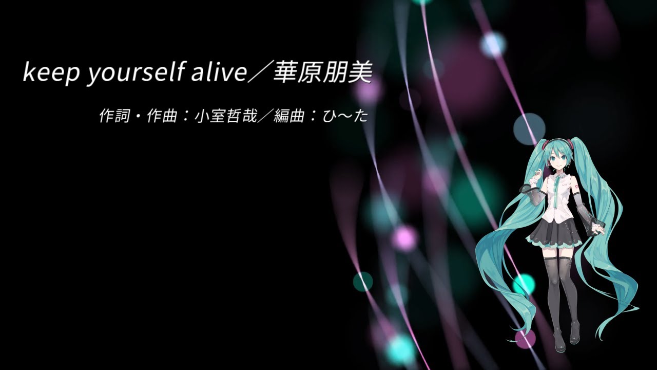 初音ミク 「keep yourself alive／華原朋美」