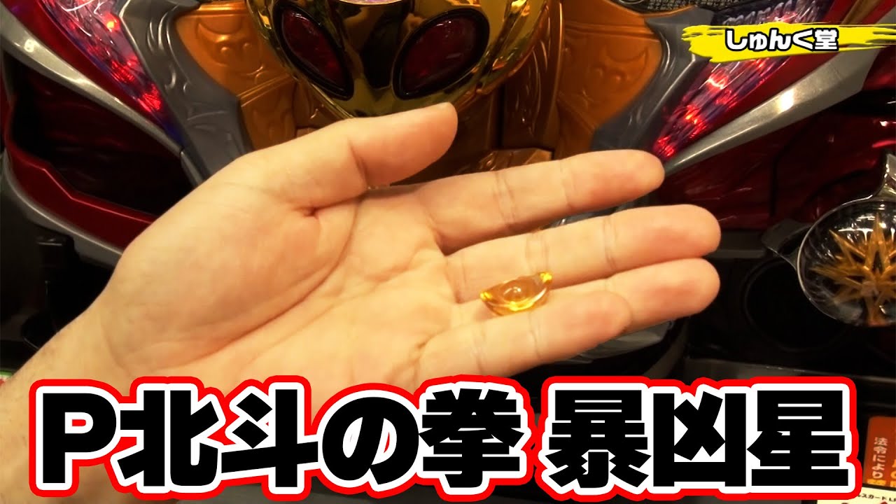パチンコ実戦塾 397話【第31シーズン 6戦目前半戦】【P北斗の拳 暴凶星】【PAスーパー海物語IN地中海SBA】【PFかぐや様は告らせたい】【P真・北斗無双 第4章】