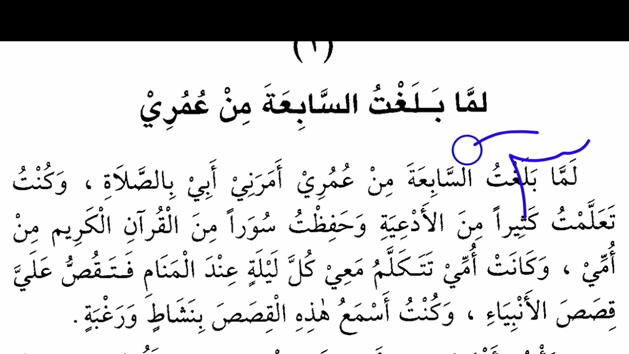 لما بلغت السابعة من عمري | الدرس الثاني - القراءة الراشدة : الجزء الاول | Part 01 | Urdu Explanation