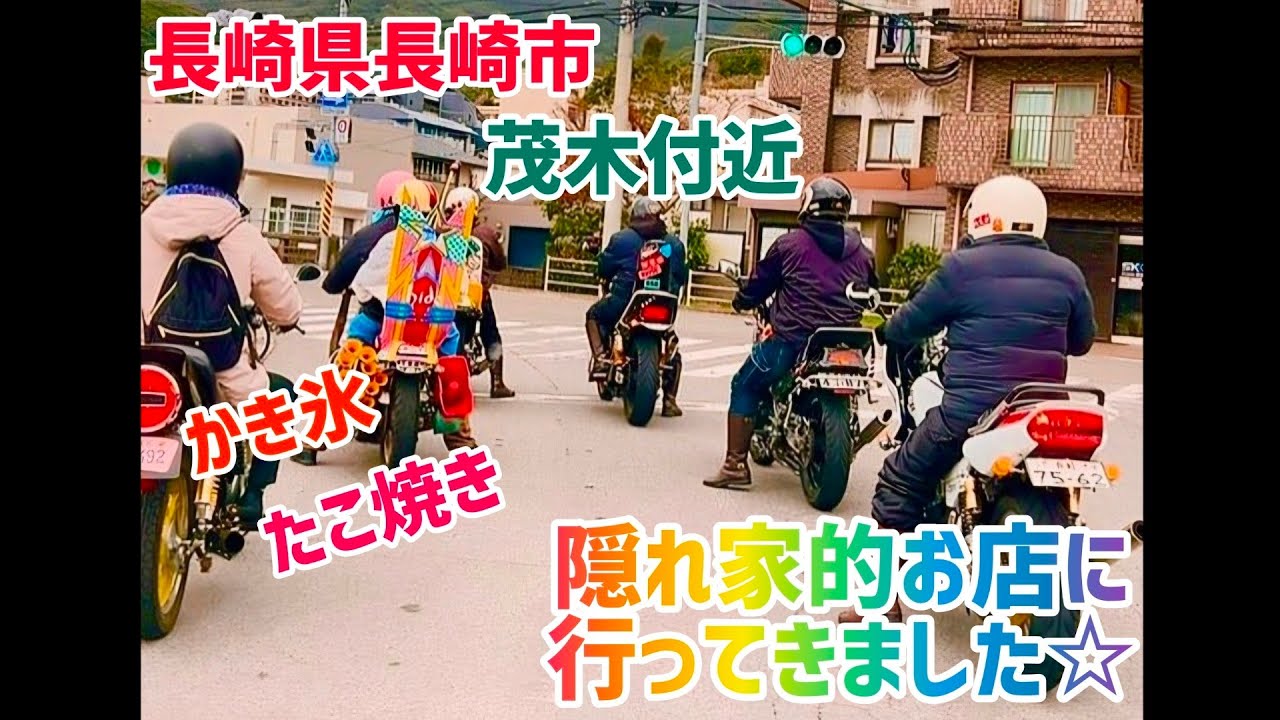 長崎県/茂木町付近にある隠れ家的お店に行ってみた⭐︎