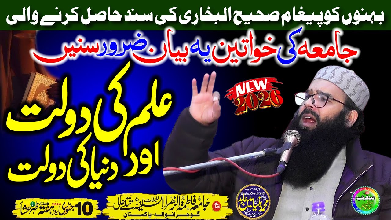Qari Binyamin Abid | ilm Ki Dolat Dunya Ki Dolat | Jamia Fatima Tuz Zahra Lilbanat Titlay Aali