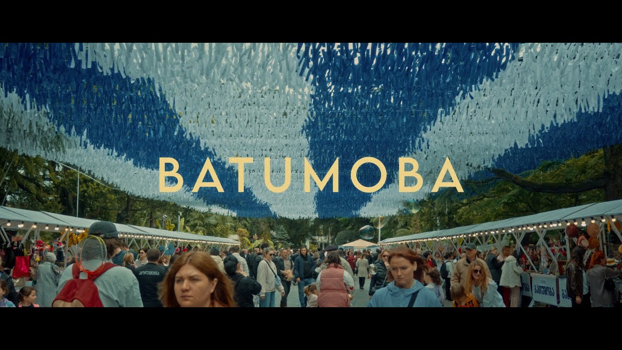 Batumoba/ბათუმობა 2025