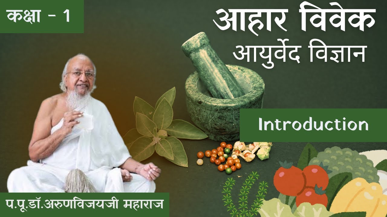 Aahar Vivek: Ayurved Science Ep- 1 | Unlocking the Science of Mindful Living | Mar 2, 2025