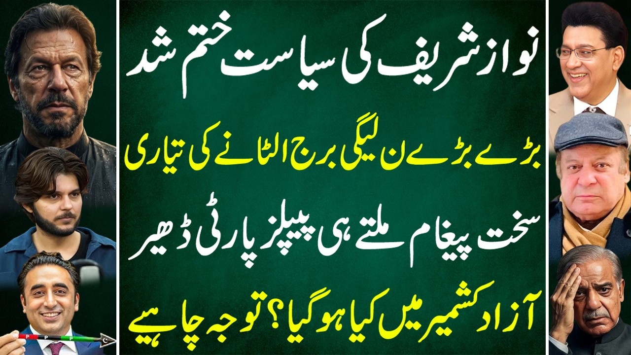 Latest Updates From Azad Kashmir | Nawaz Sharif's Political Era Over | PPP in Shock | Junaid Saleem