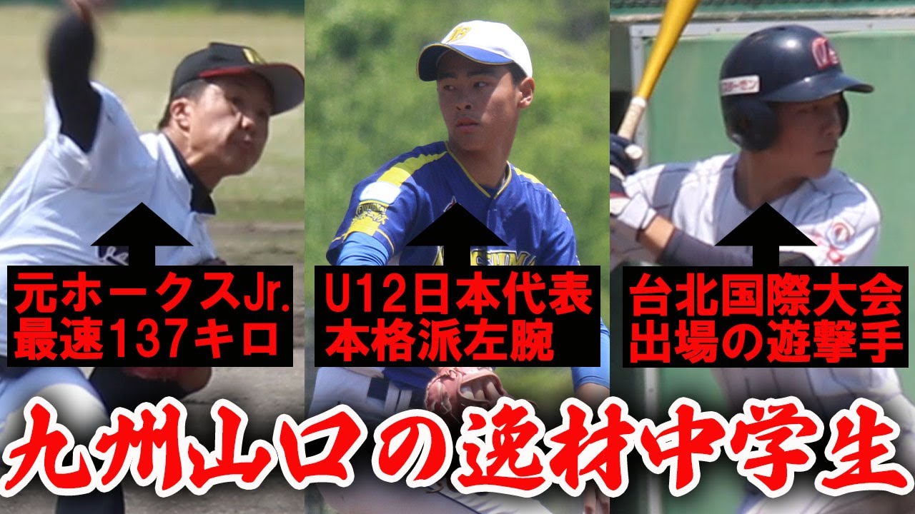 【全国各地の名門校が触手】日本代表クラスの逸材中学生たちが今年も九州にゴロゴロ....