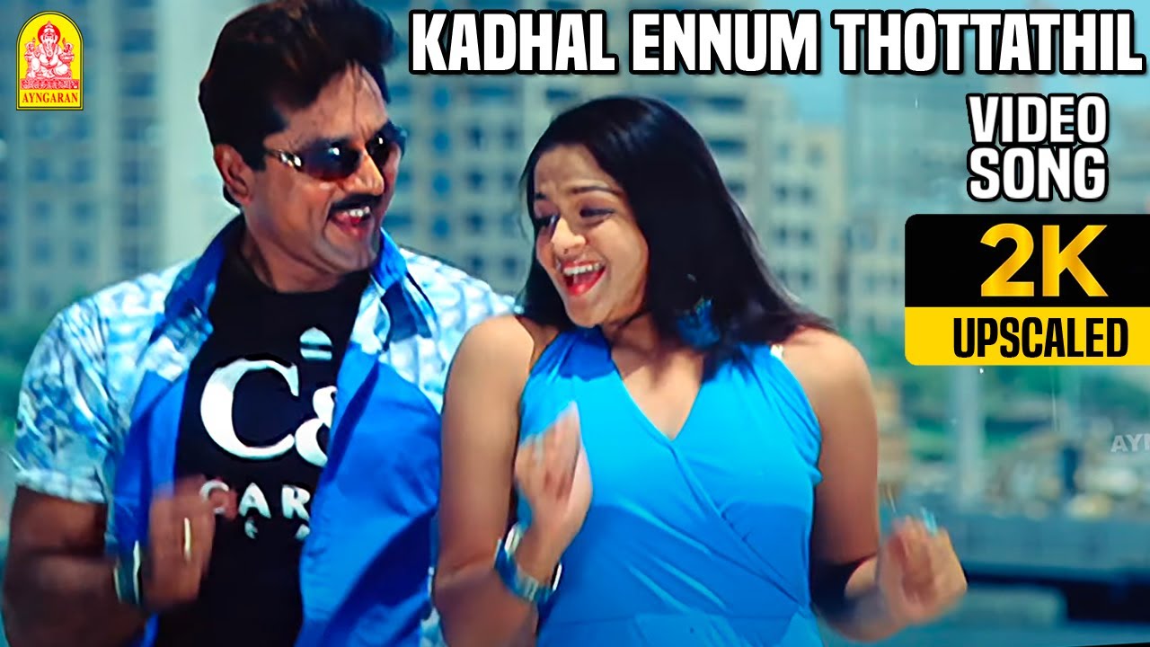 Kadhal Ennum - 2K Video Song | காதல் என்னும் | Nam Naadu | Sarath Kumar | Karthika | Srikanth Deva