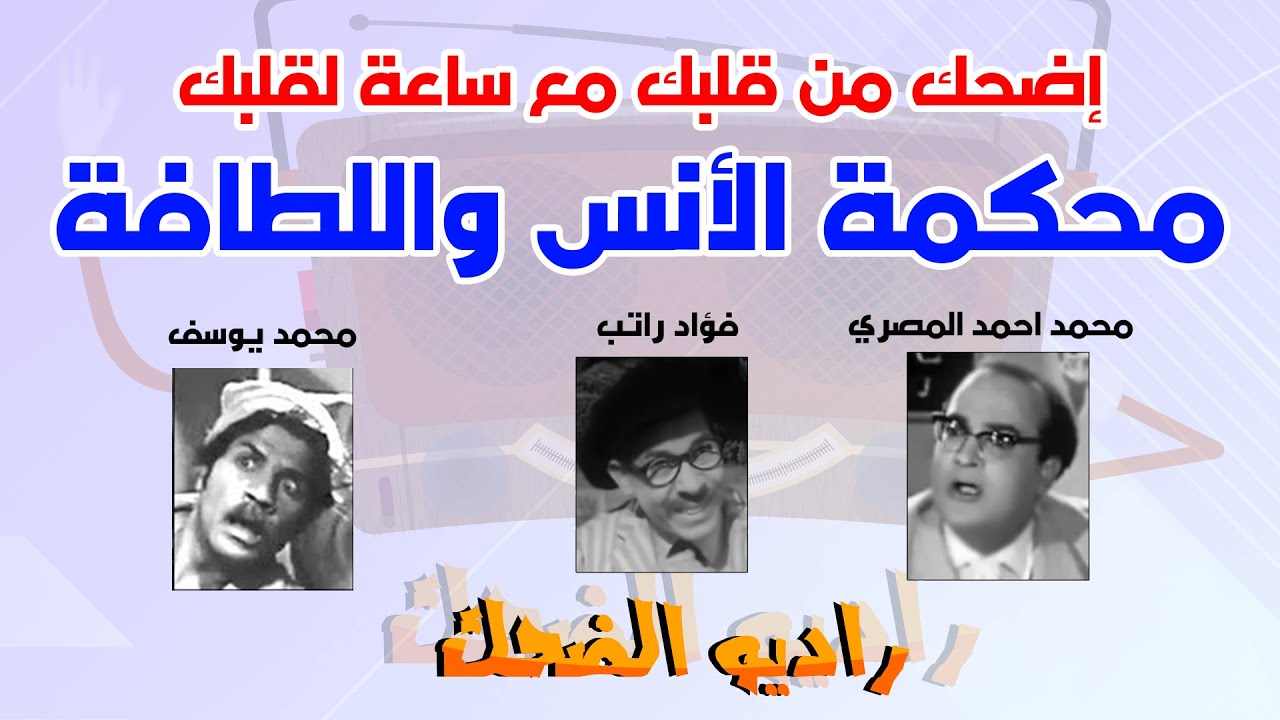 محكمة الأنس اللطافة ابولمعه وبيجو وشكل ساعة لقلبك