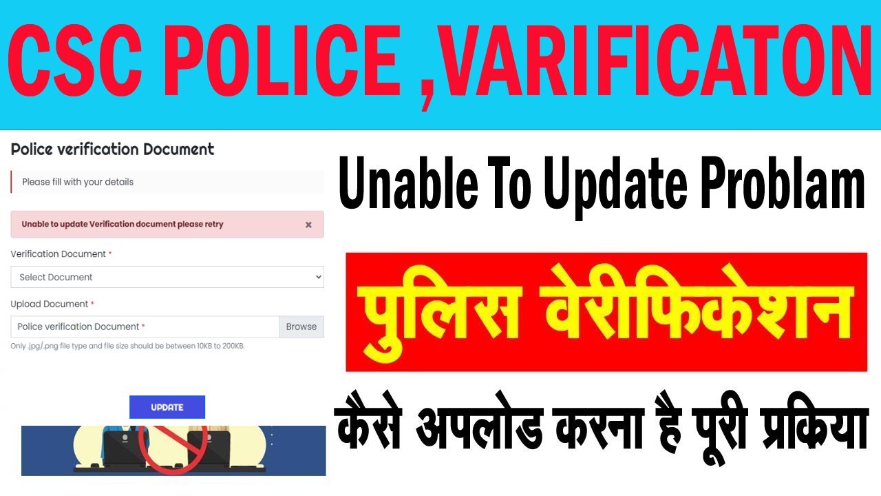 Csc Police Verification Unable To update Verification Problam Csc Account Profile Update 100% Solve