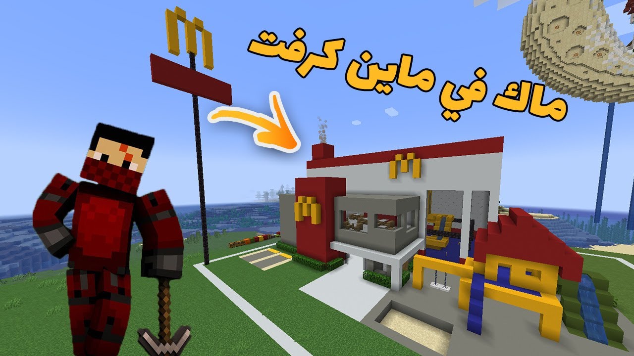 ماين كرو #9 | بنيت ماك في ماين كرفت !! I MineCrew