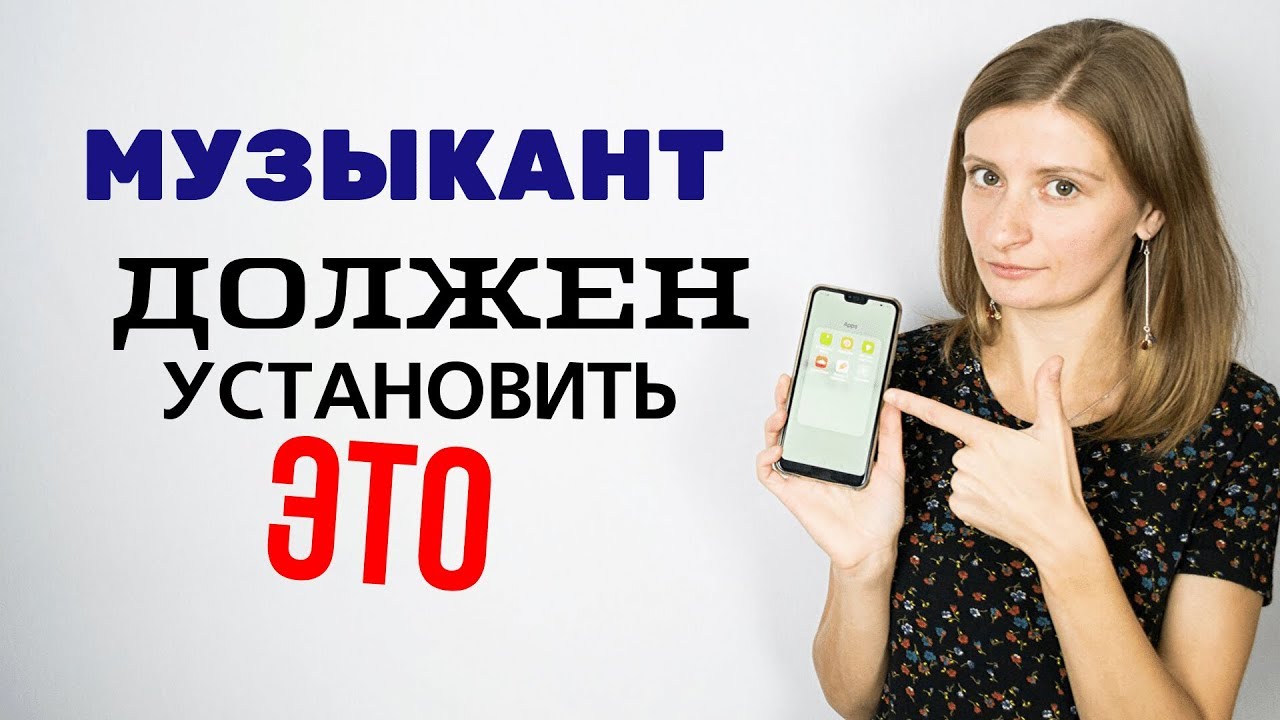 Приложения для Музыкантов / Обзор