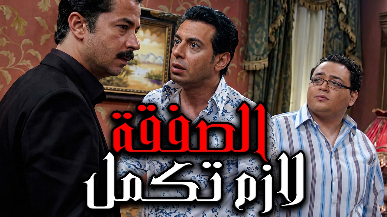 ابوكوا كان مأمن مستقبلكوا من قبل ما يـ ـموت🙄بيقنع اخواته انهم يجيبوا البضاعة و يصرفوها😱#مصطفي_شعبان